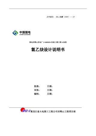 氧乙炔管道设计说明书