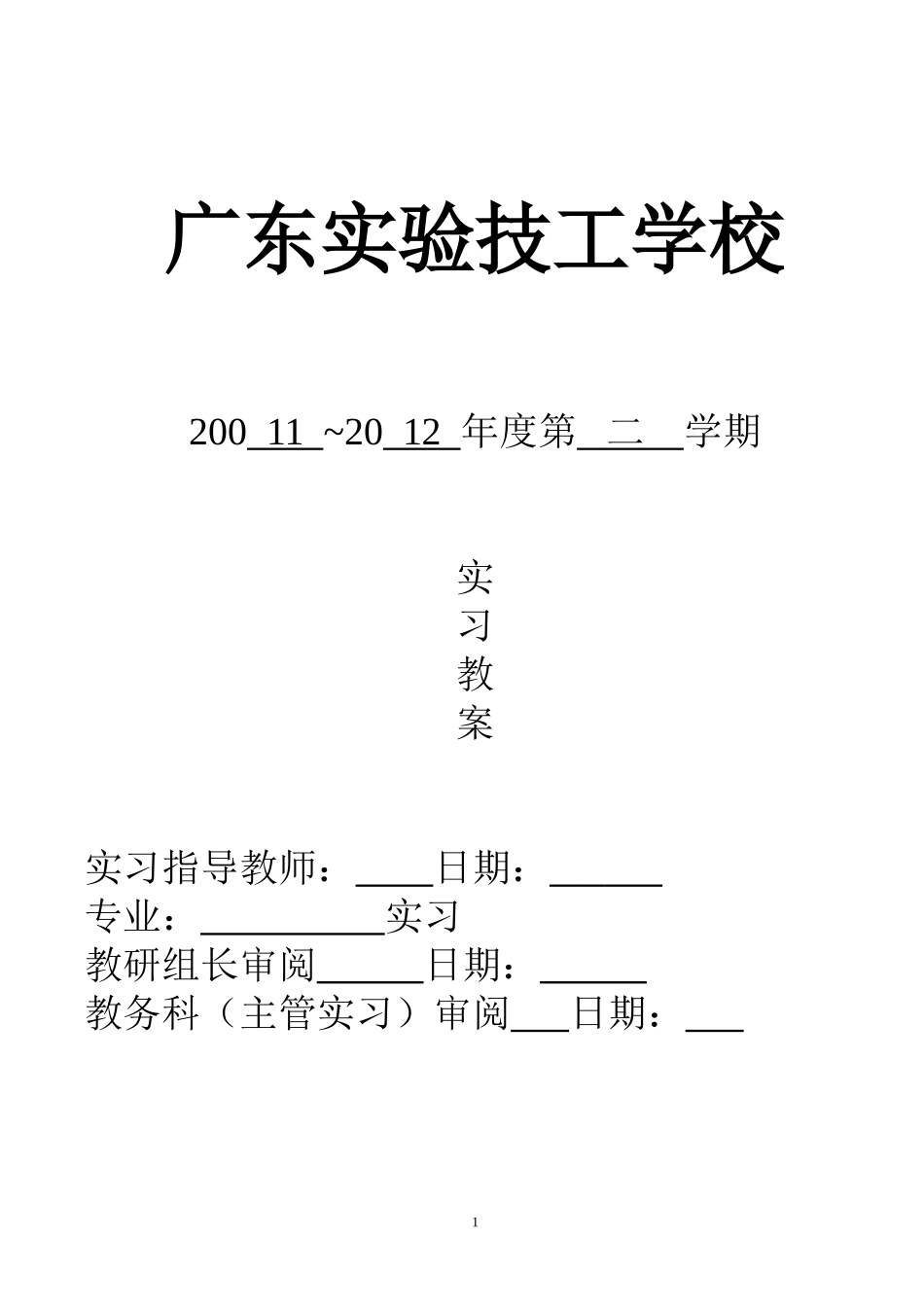 气门组考证实习教案_第1页