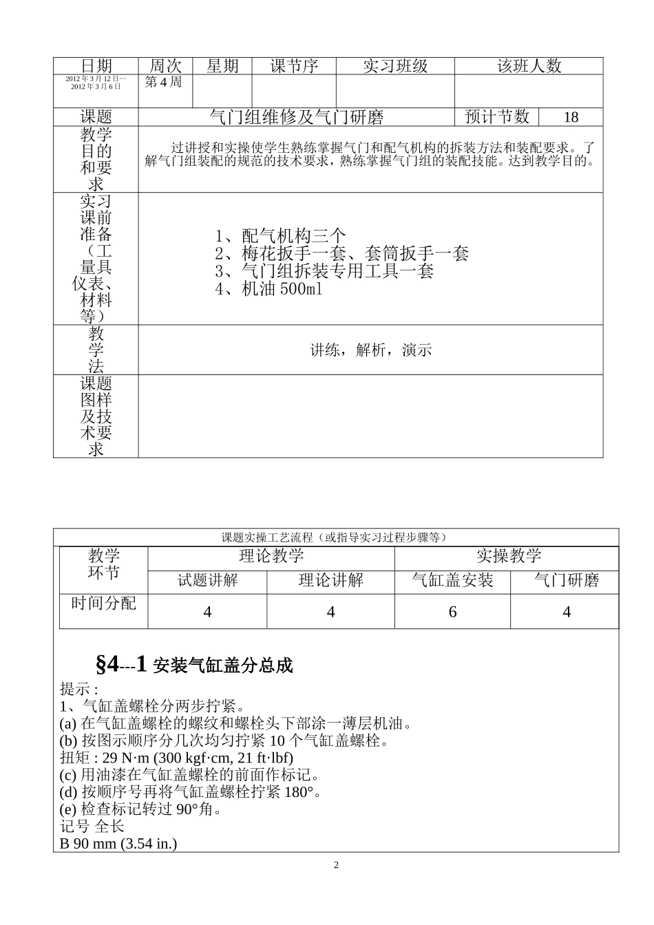 气门组考证实习教案_第2页