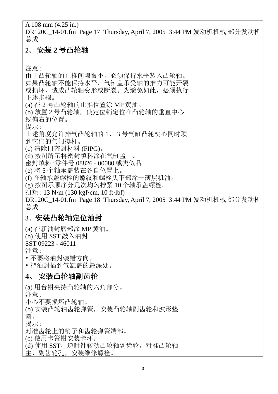 气门组考证实习教案_第3页