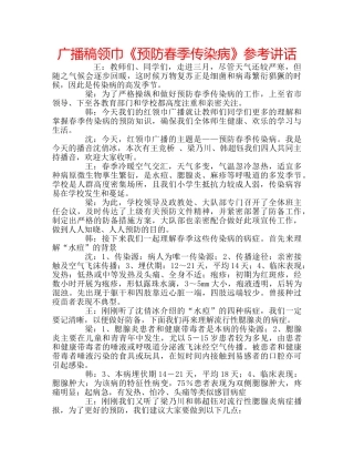 广播稿领巾《预防春季传染病》 