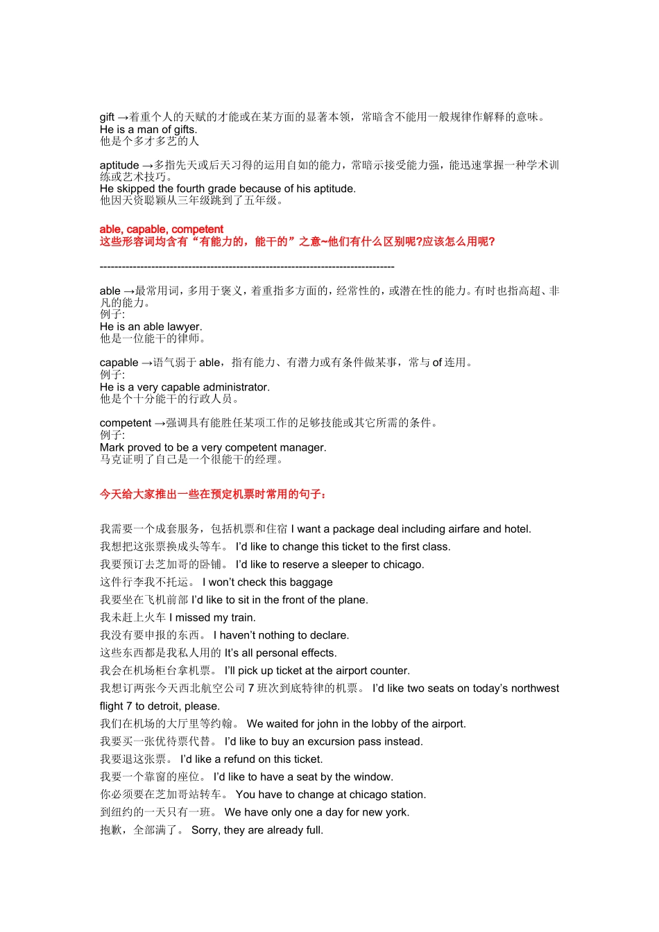 日常生活中最常用的26句英语生活用语_第3页
