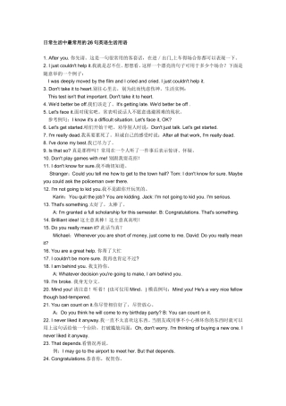 日常生活中最常用的26句英语生活用语