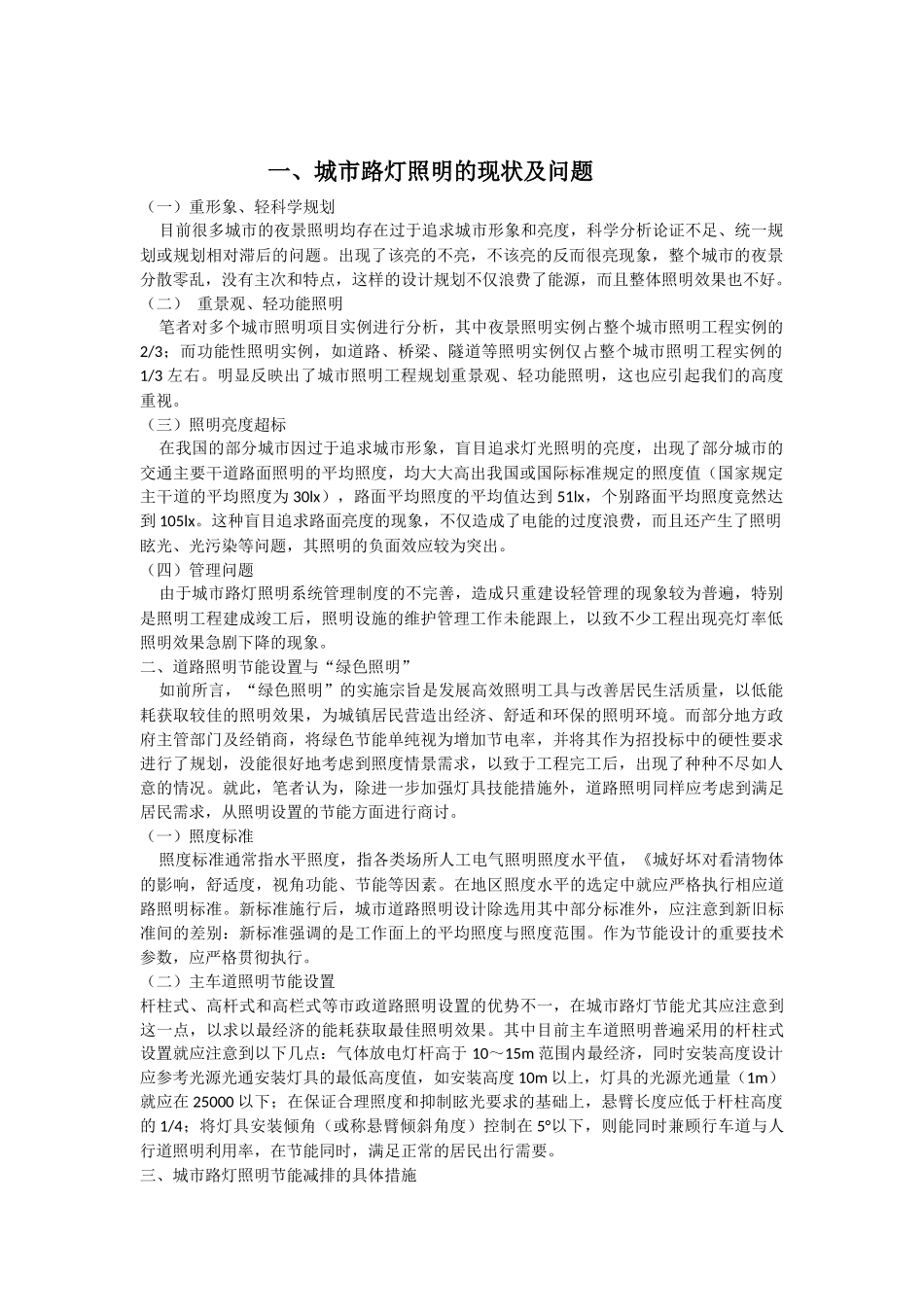 路灯发展现状_第1页