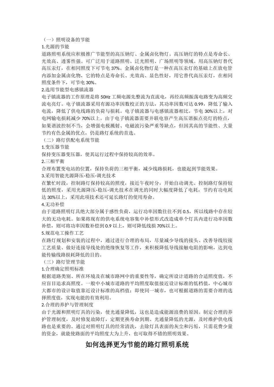 路灯发展现状_第2页