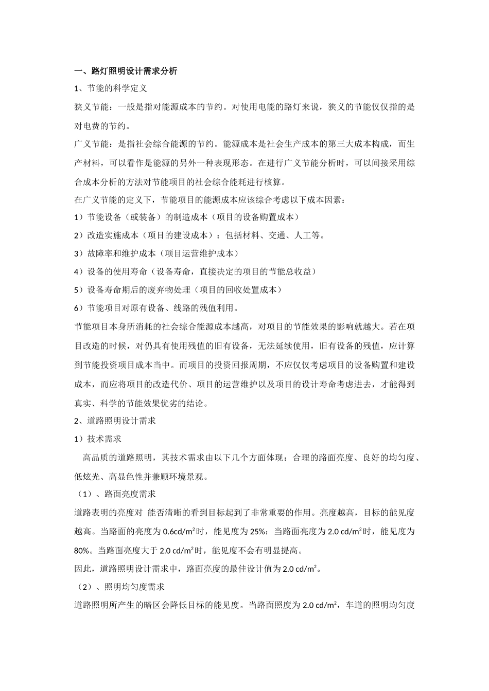 路灯发展现状_第3页