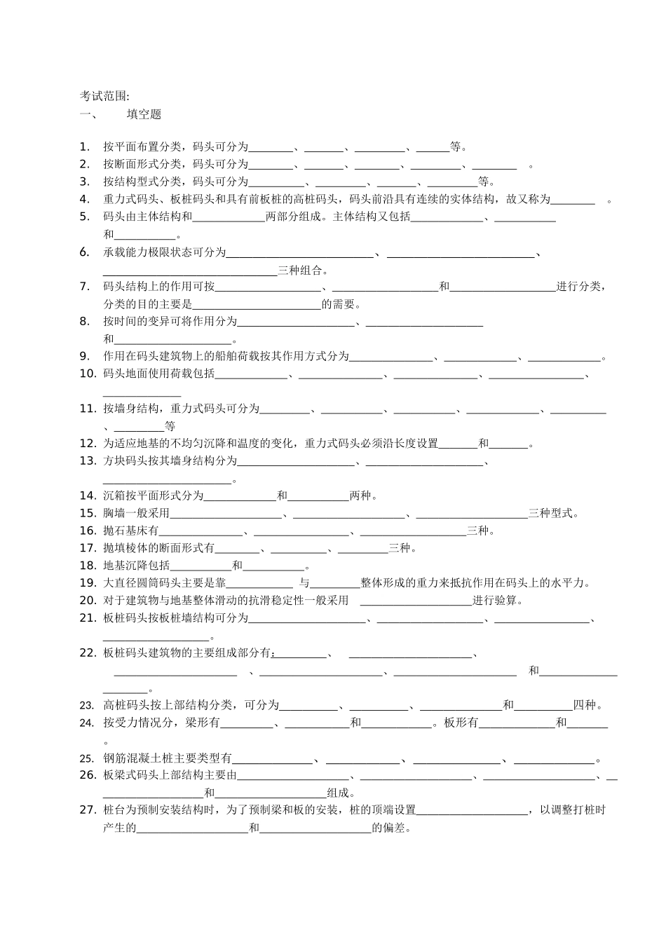 考试范围答案_第1页