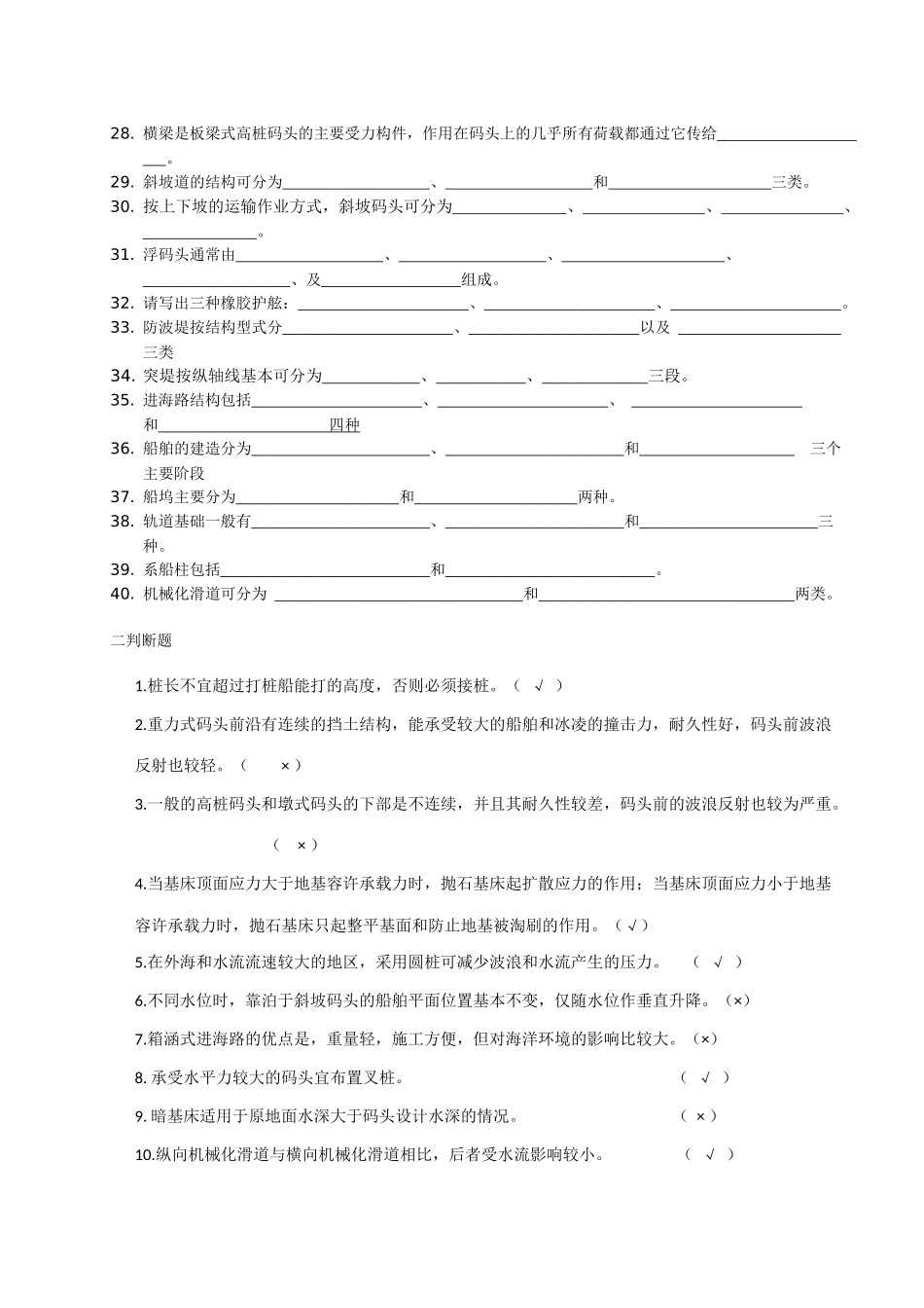 考试范围答案_第2页