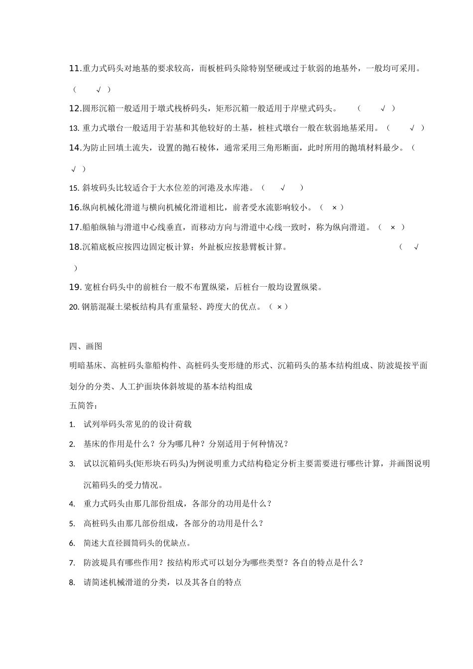 考试范围答案_第3页