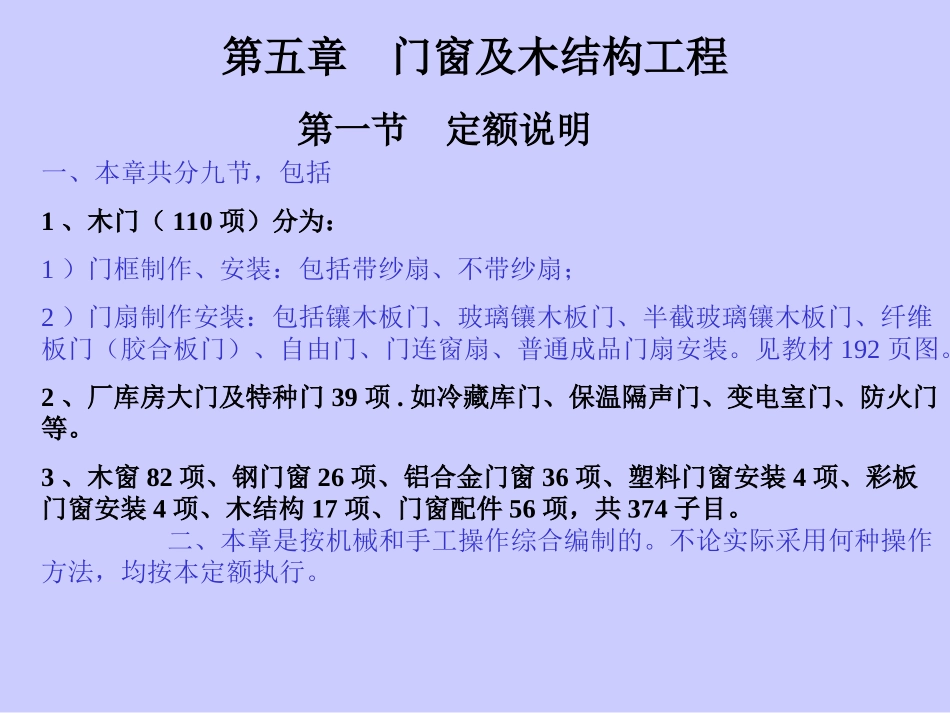 造价员课程   05第五章 门窗工程_第1页