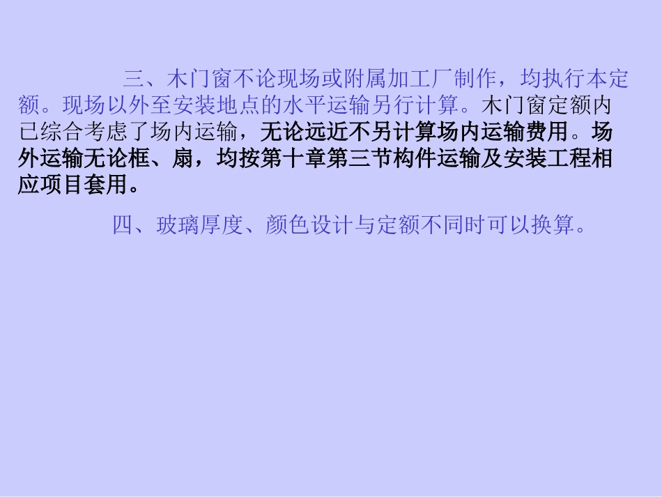 造价员课程   05第五章 门窗工程_第2页