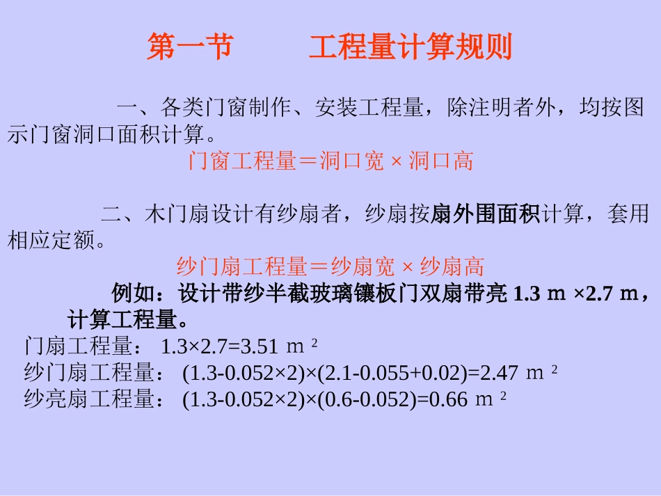 造价员课程   05第五章 门窗工程_第3页