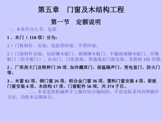 造价员课程   05第五章 门窗工程