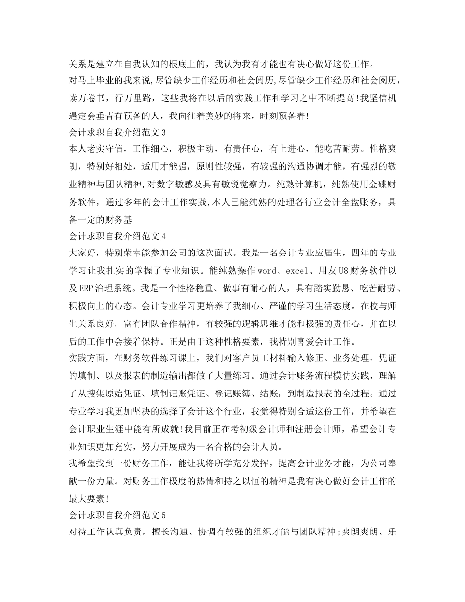 会计求职自我介绍参考范文6篇 _第2页