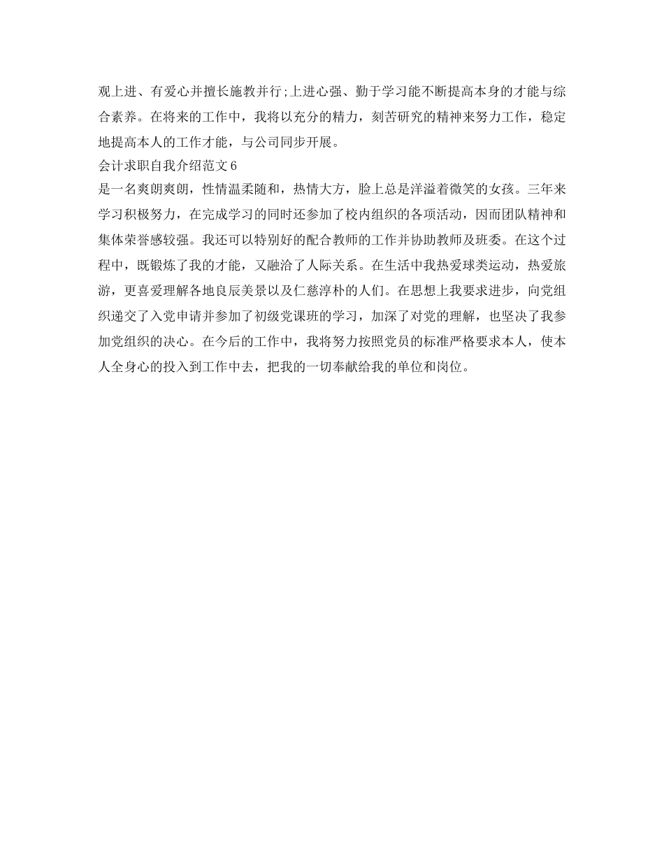 会计求职自我介绍参考范文6篇 _第3页