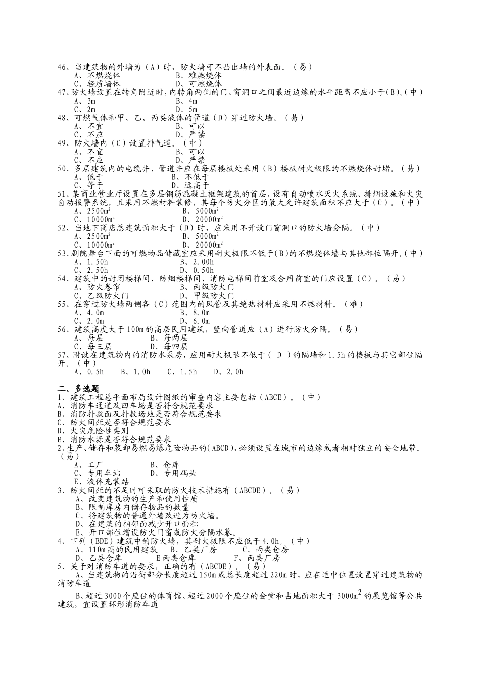 三级题22  建筑工程防火设计_第3页