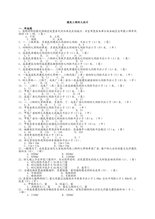 三级题22  建筑工程防火设计
