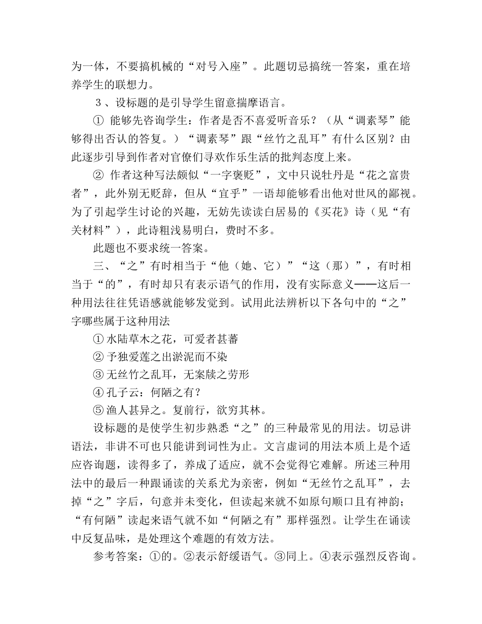 教案短文两篇《陋室铭》《爱莲说》课后题及答案 _第2页