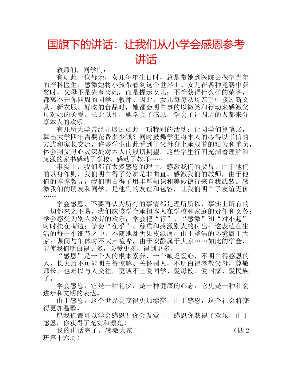 国旗下的讲话：让我们从小学会感恩参考讲话 _第1页