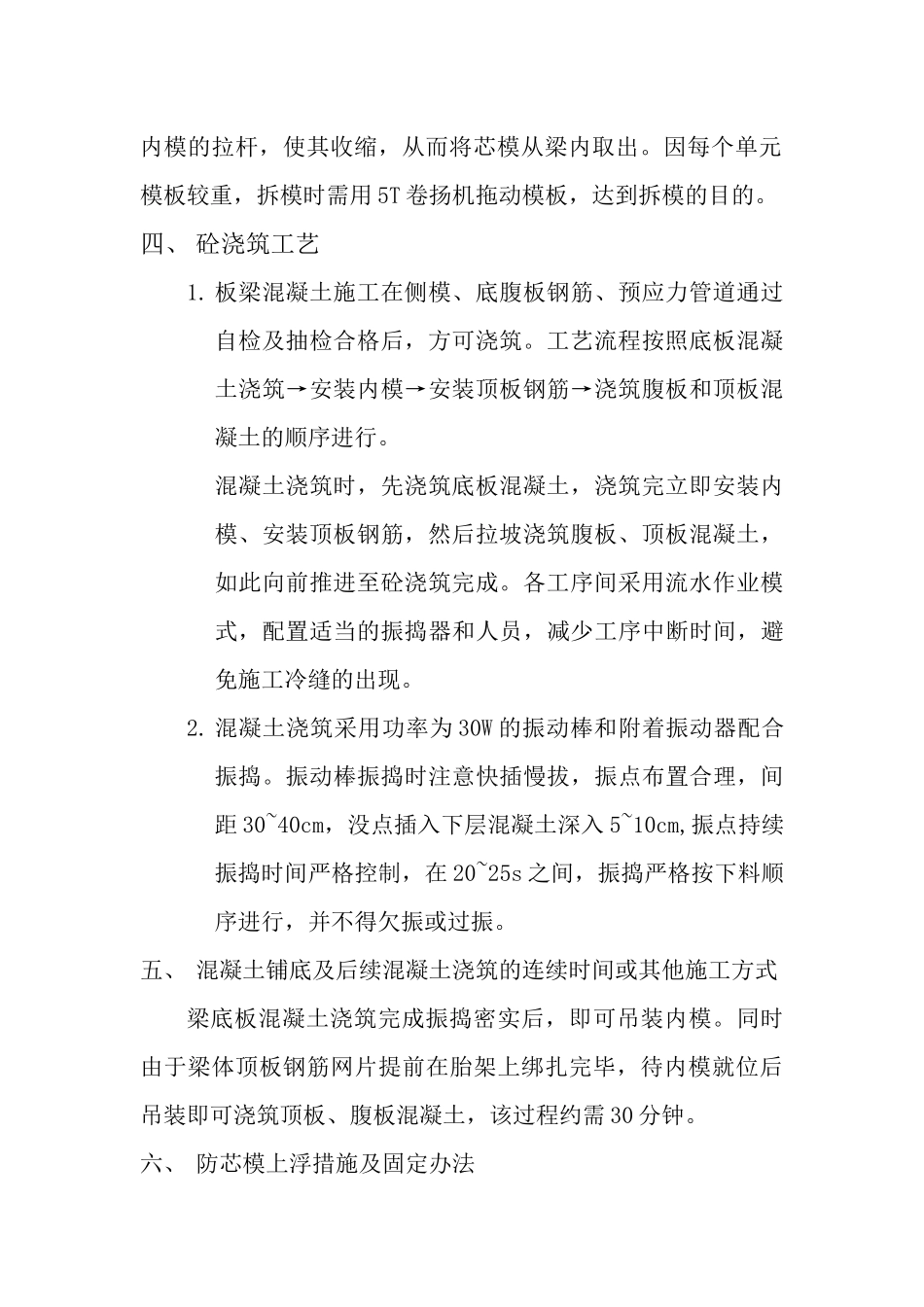 空心板内模设计制作方案_第2页