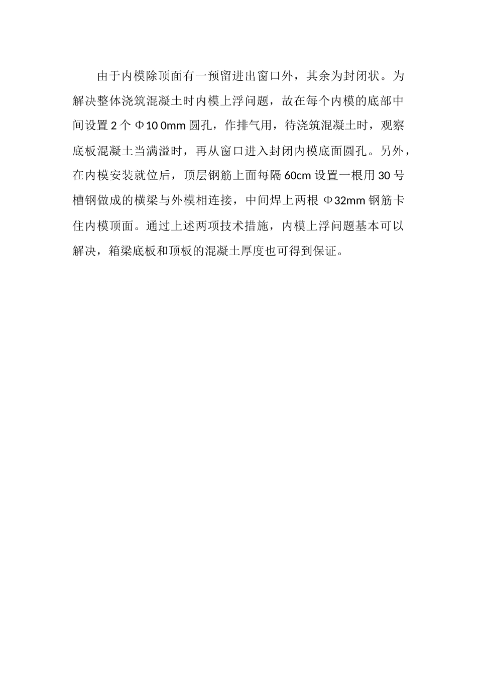 空心板内模设计制作方案_第3页