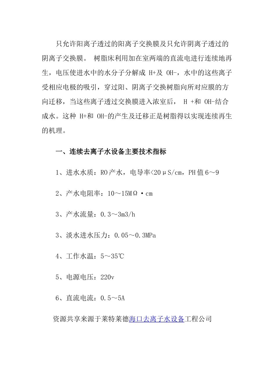 连续去离子水设备_第2页