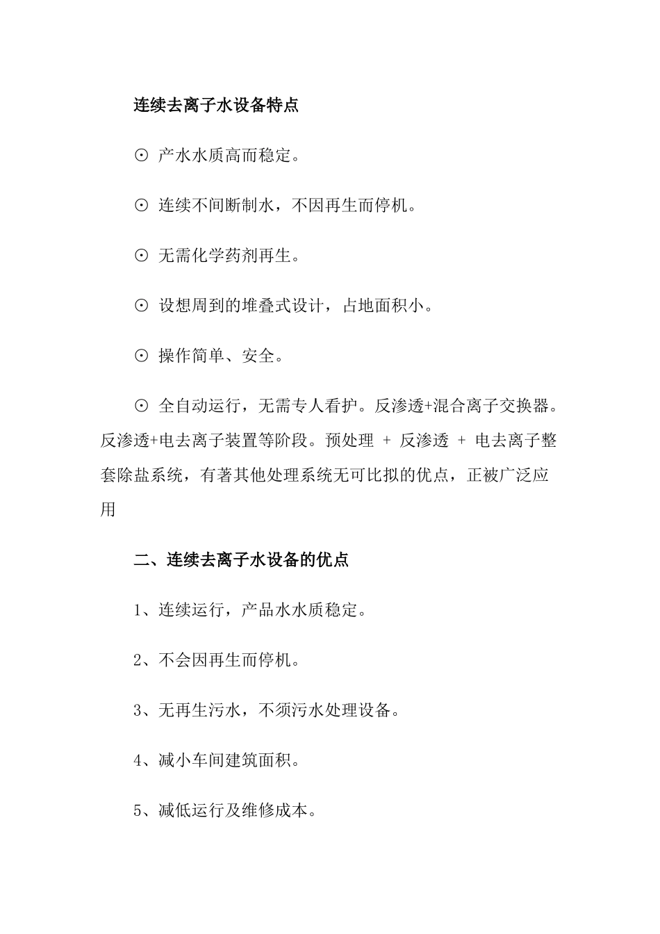 连续去离子水设备_第3页