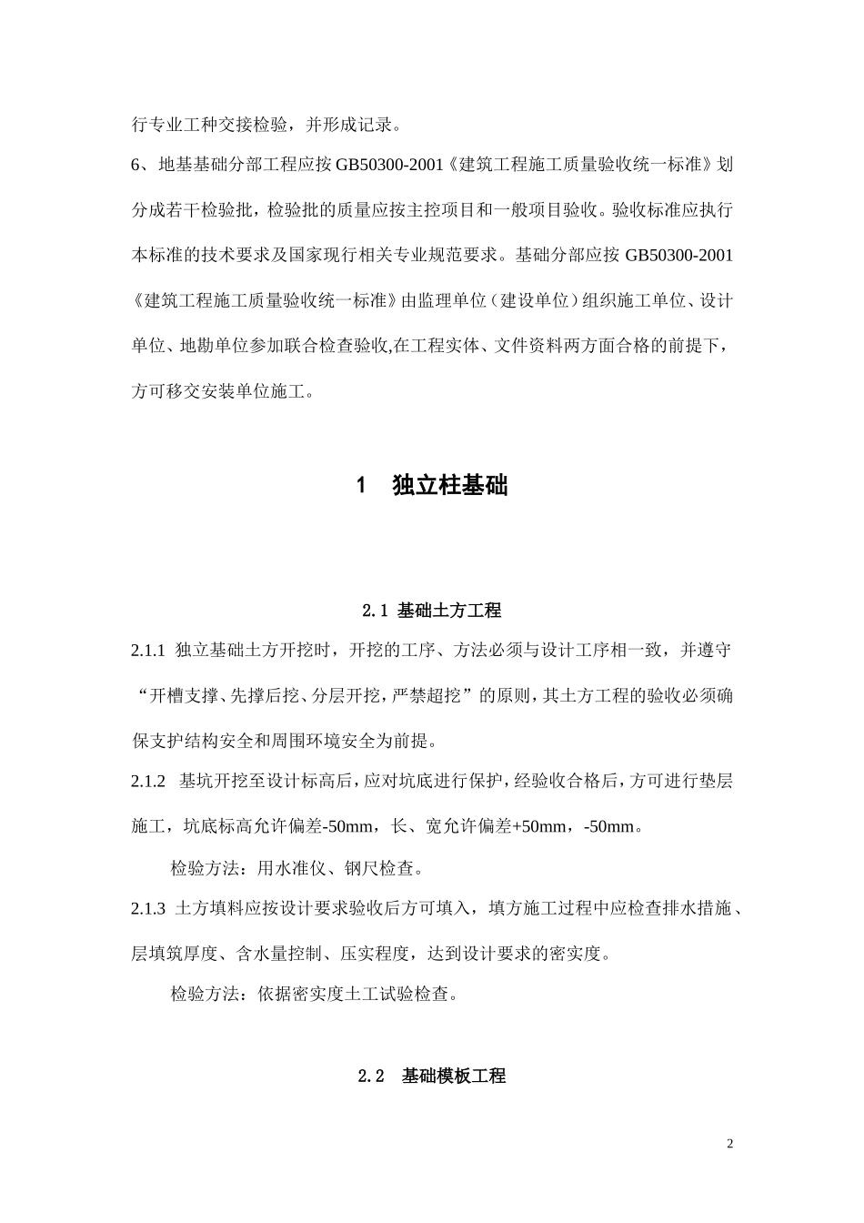 通信铁塔基础工程施工及验收技术规范_第2页