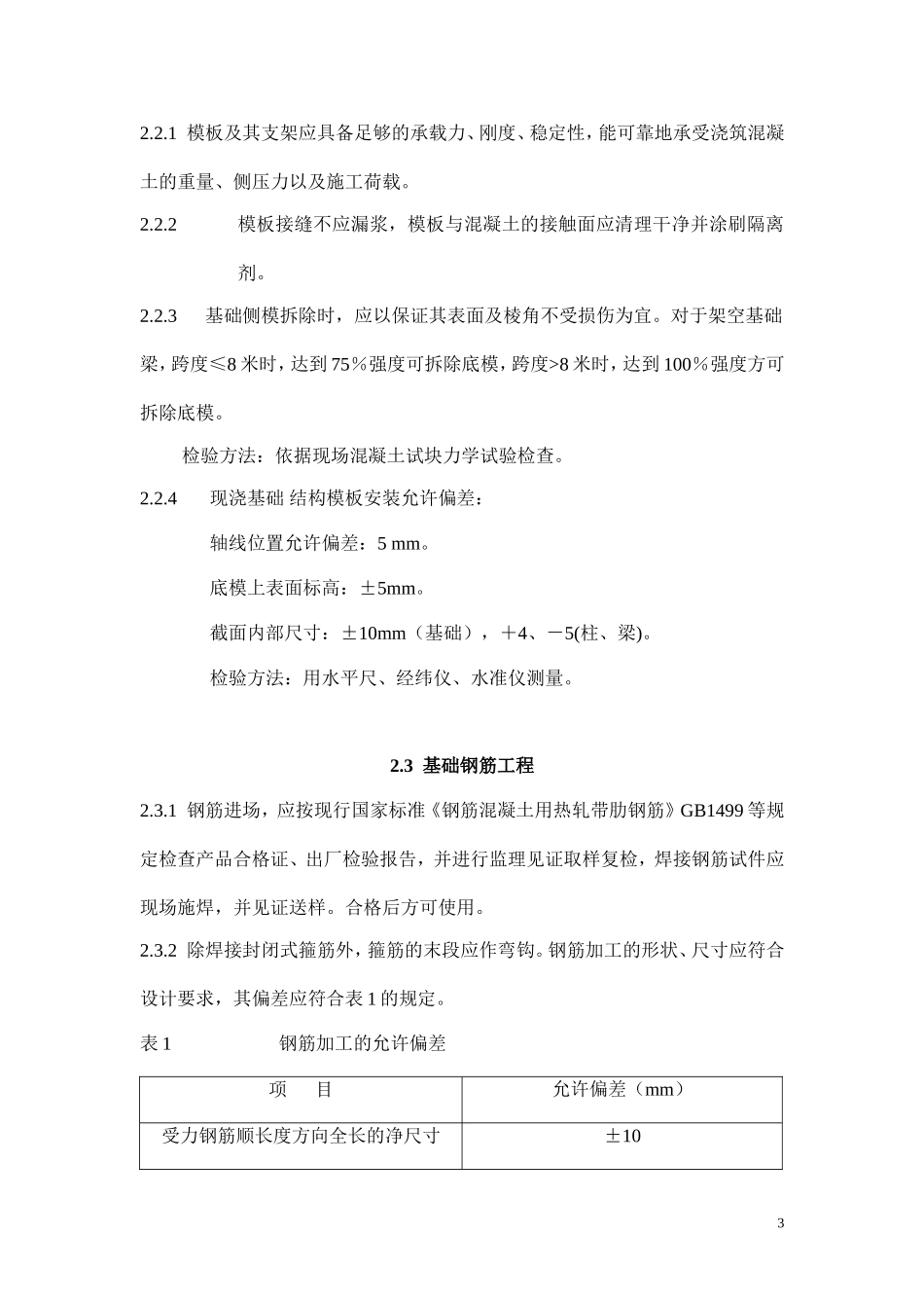 通信铁塔基础工程施工及验收技术规范_第3页