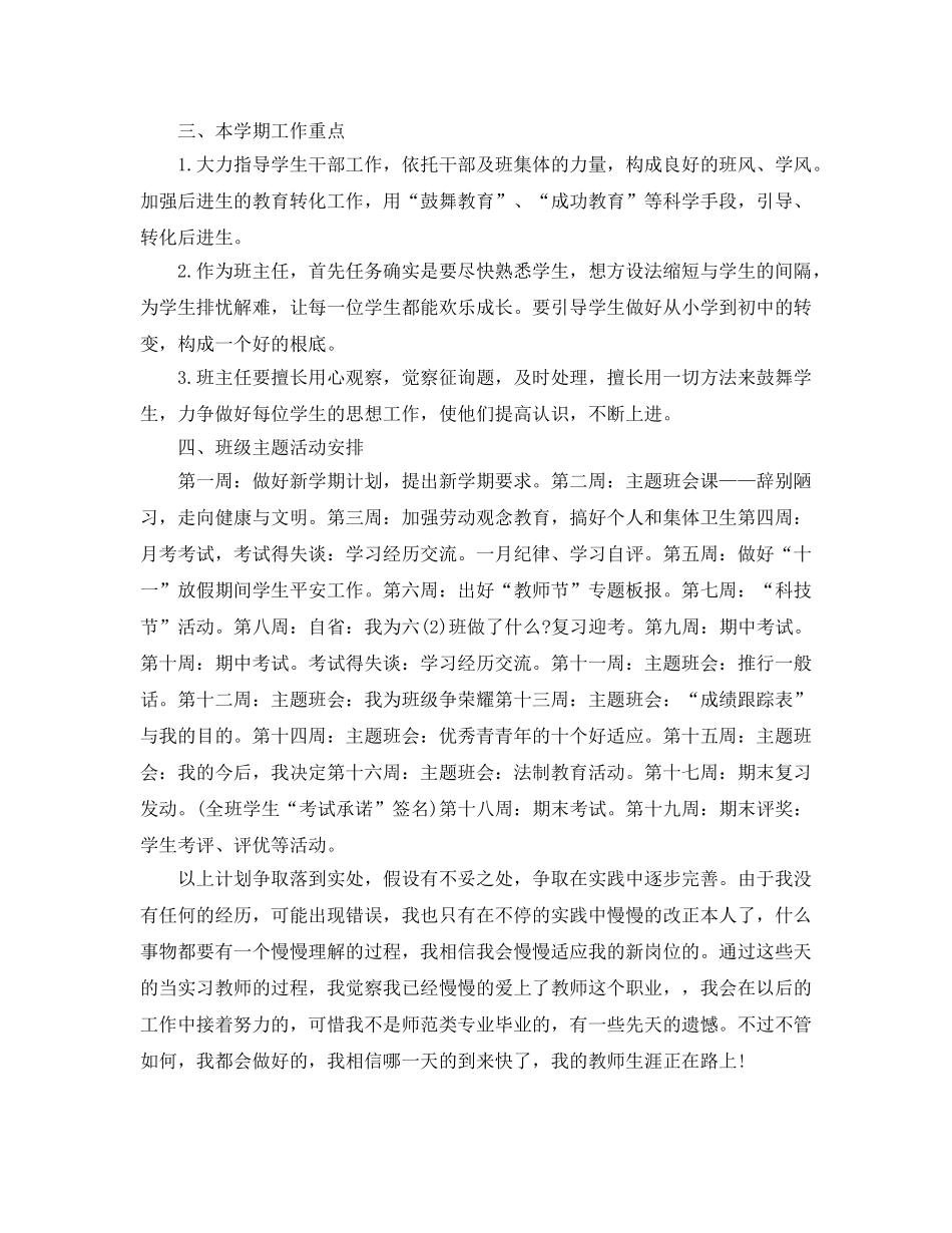 见习班主任工作参考计划 _第2页
