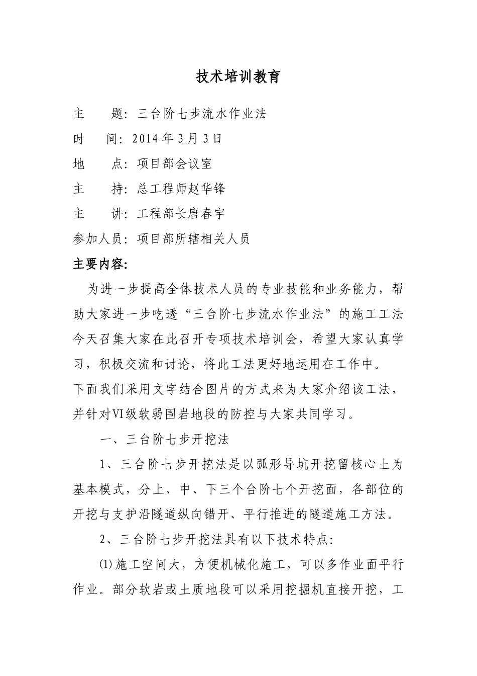 隧道三台阶开挖工法_第1页