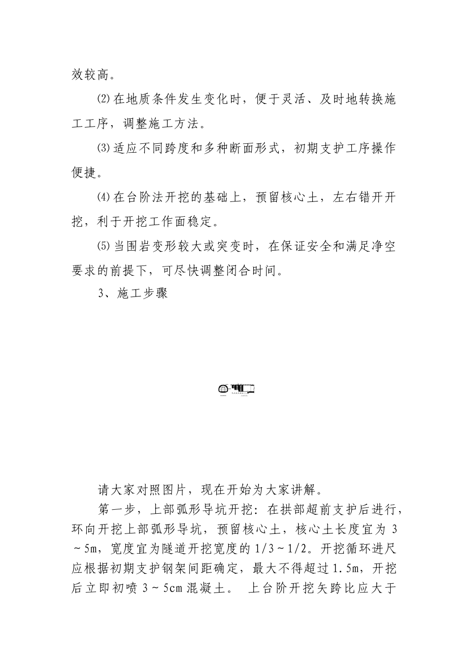 隧道三台阶开挖工法_第2页
