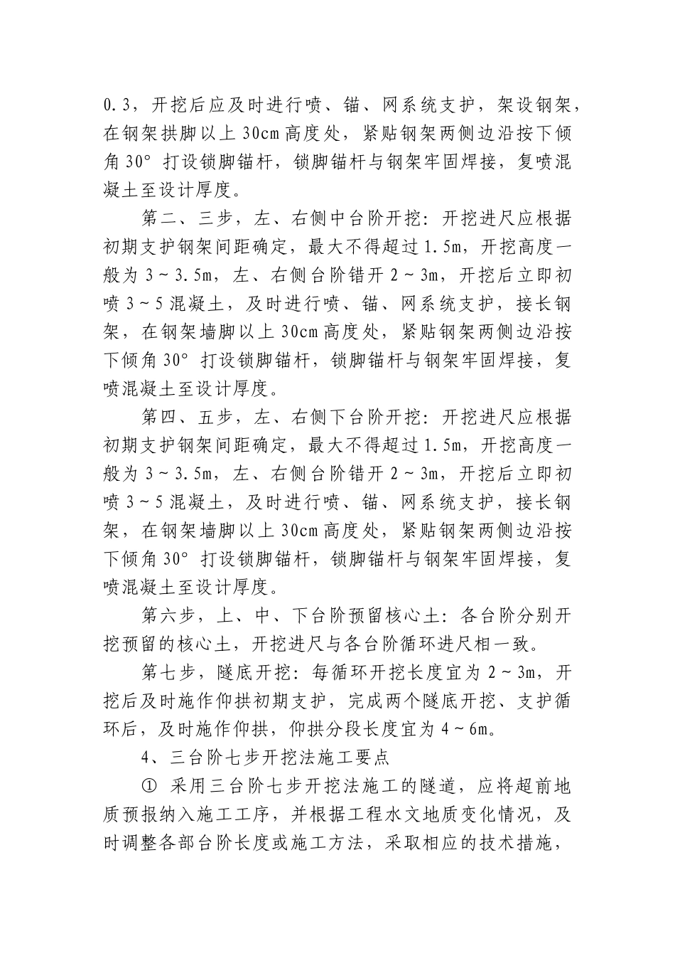 隧道三台阶开挖工法_第3页