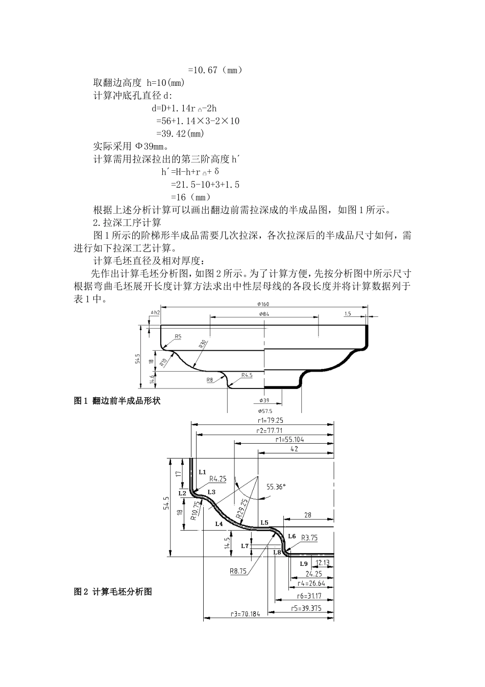 座子拉深模毕业设计提纲_第2页