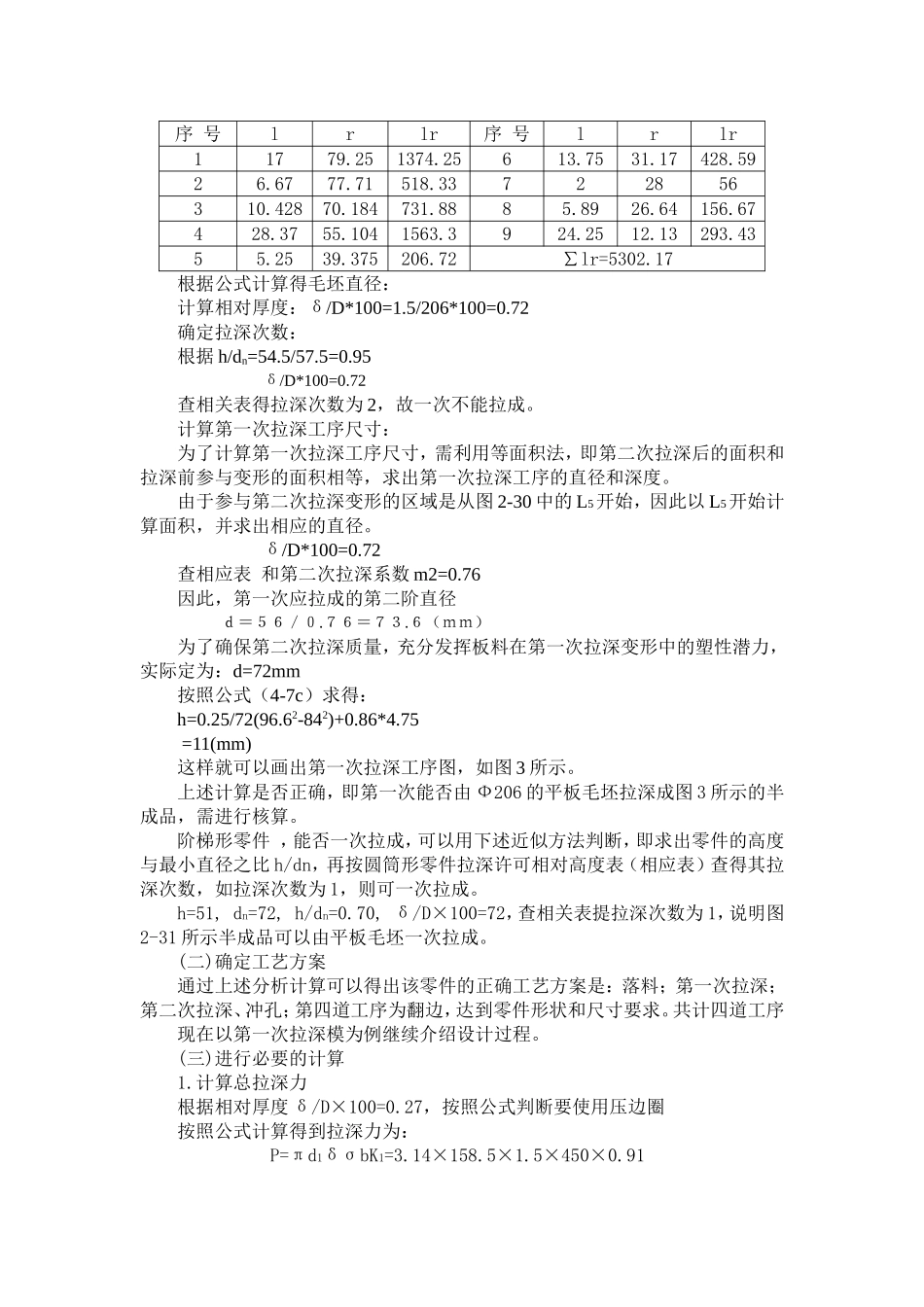 座子拉深模毕业设计提纲_第3页