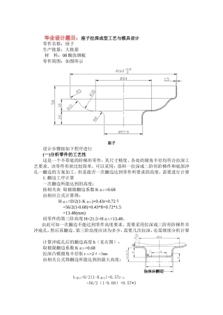 座子拉深模毕业设计提纲