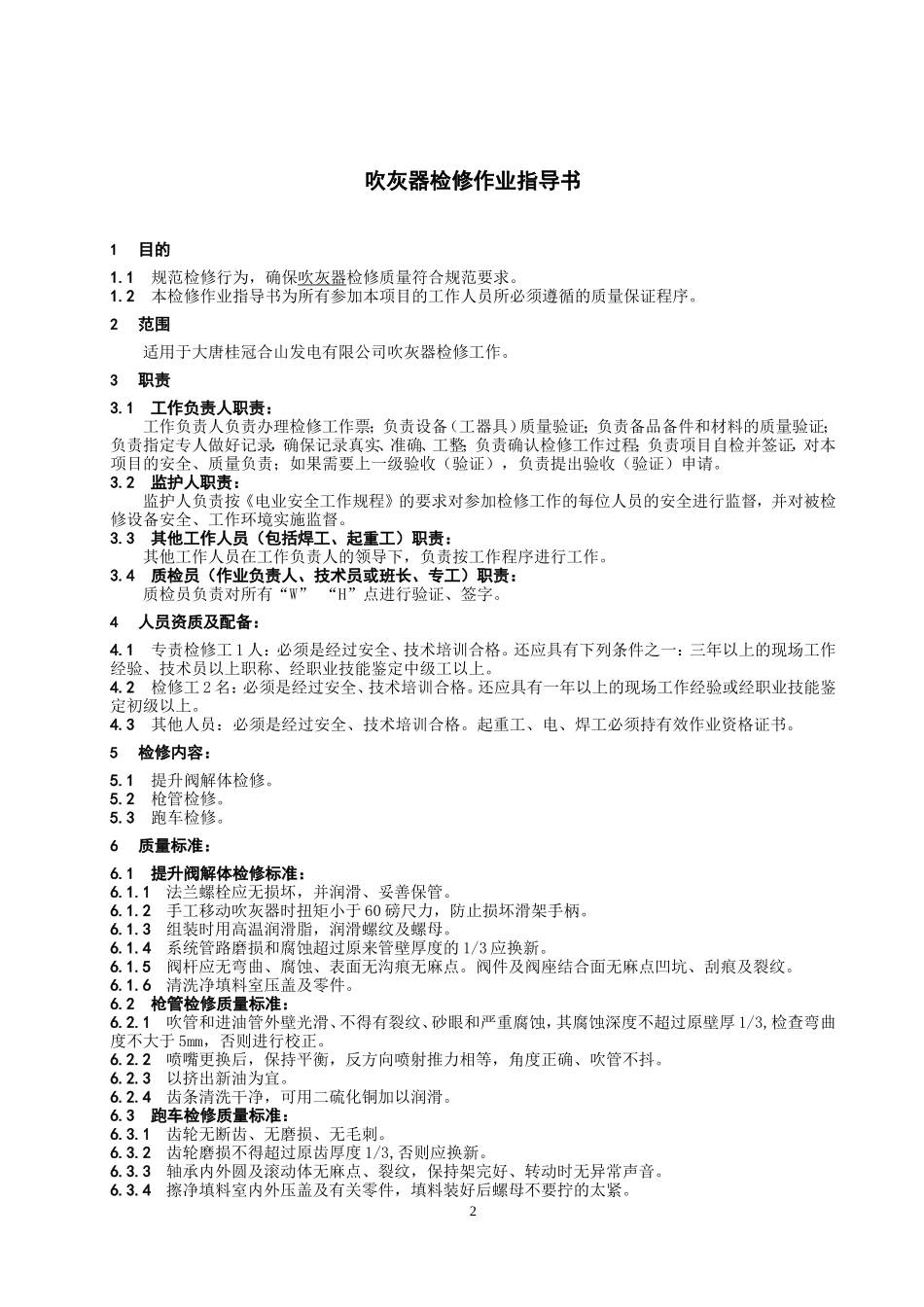 长吹灰器检修_第3页