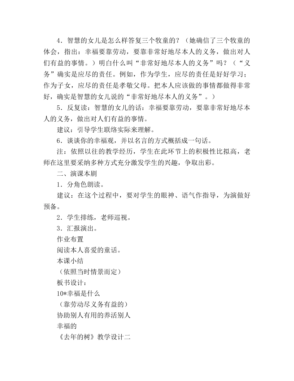 教案人教版l四年级上册10、幸福是什么 _第2页