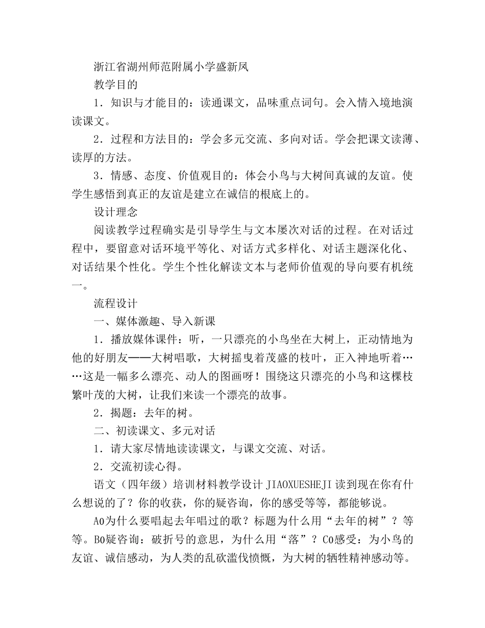 教案人教版l四年级上册10、幸福是什么 _第3页