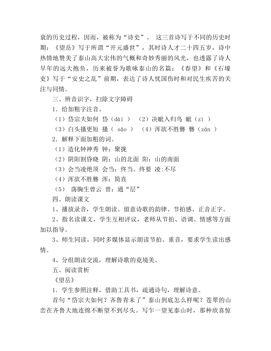 教案人教版八年级语文《杜甫诗三首》 _第2页