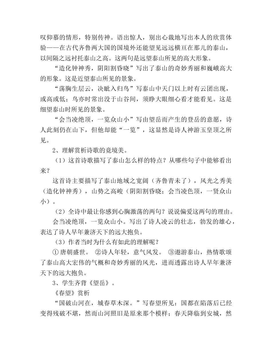 教案人教版八年级语文《杜甫诗三首》 _第3页