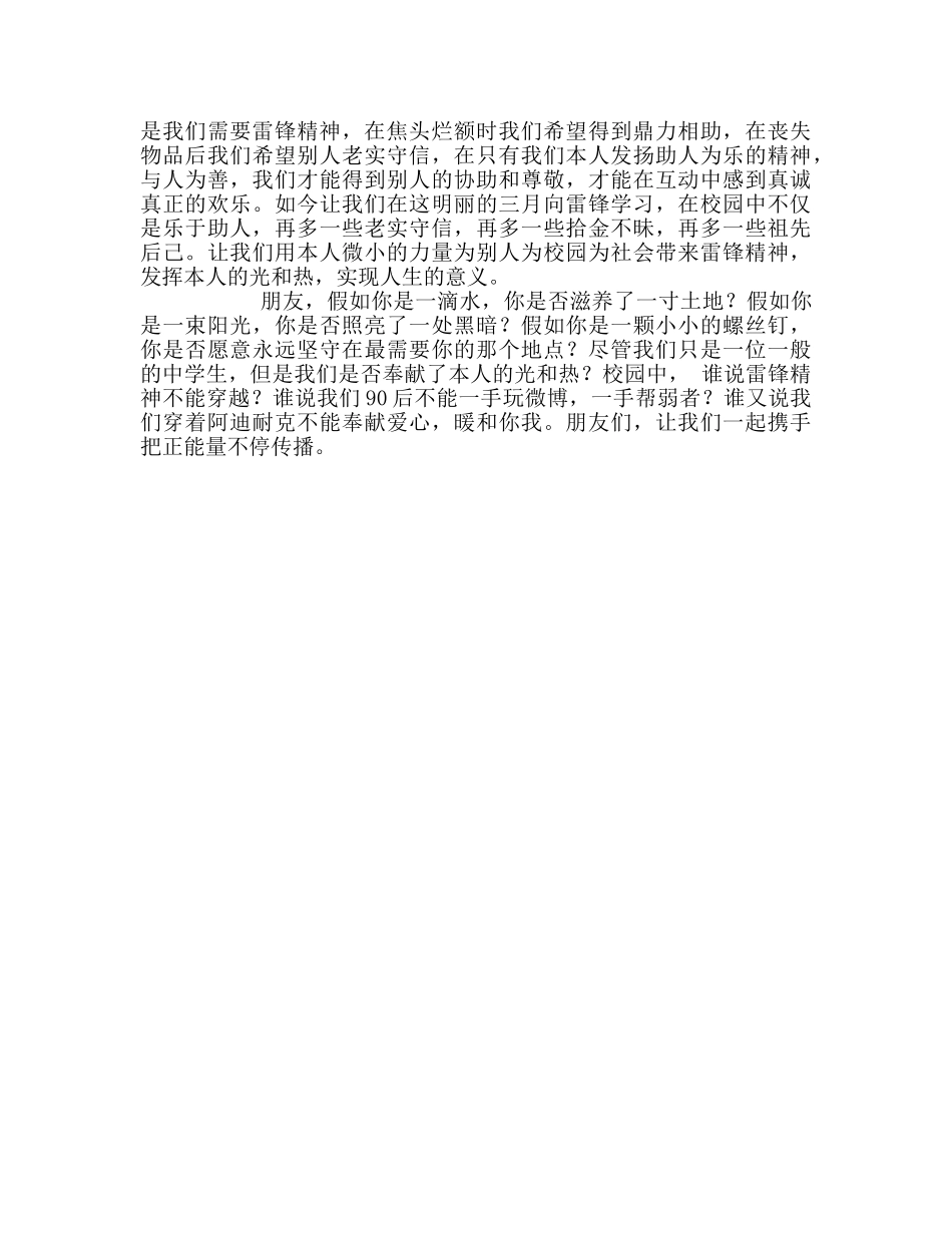 国旗下的讲话：雷锋精神能穿越 携手传播正能量参考讲话 _第2页