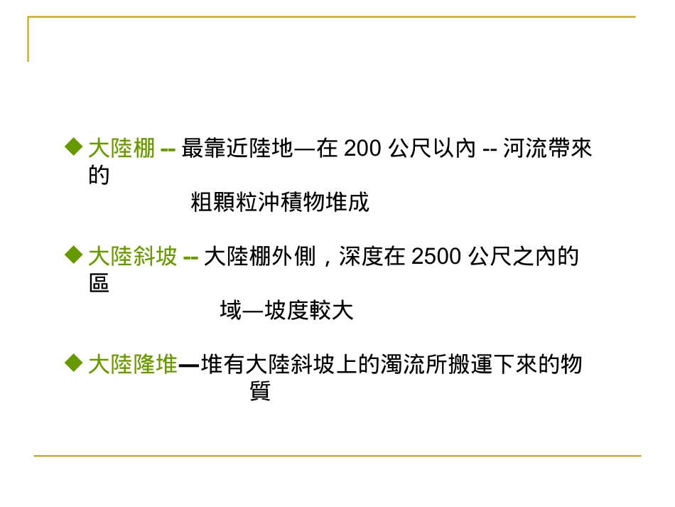 海底地形包括_第3页