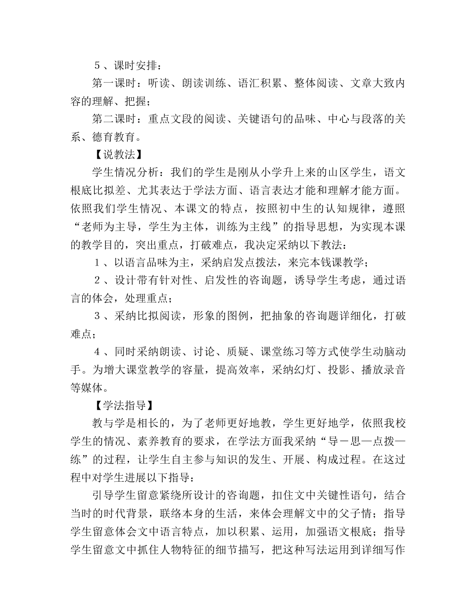 教案八年级上册人教版语文朱自清《背影》说课稿 _第2页