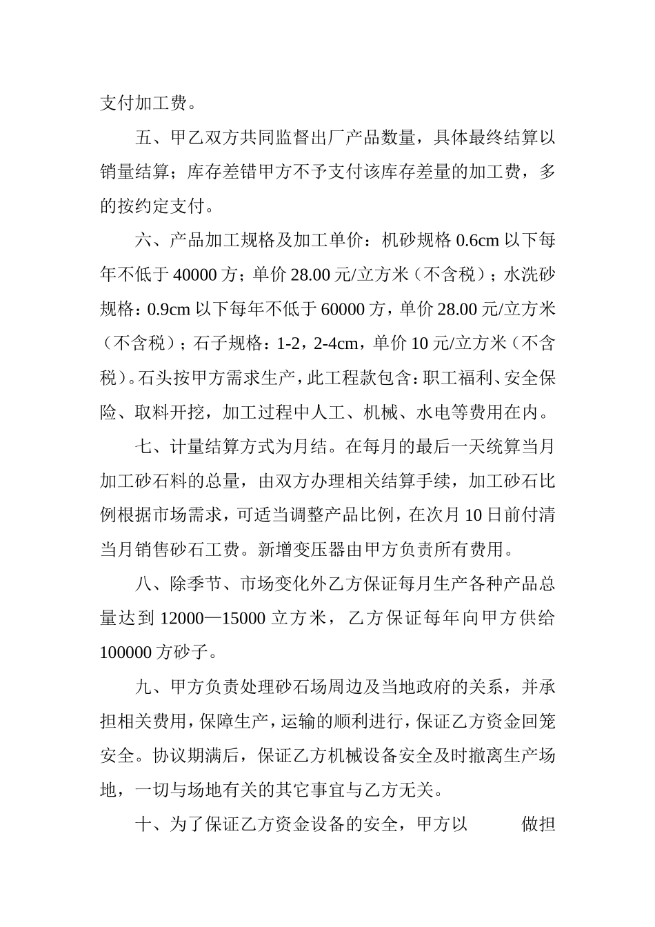 砂石生产合作协议_第2页