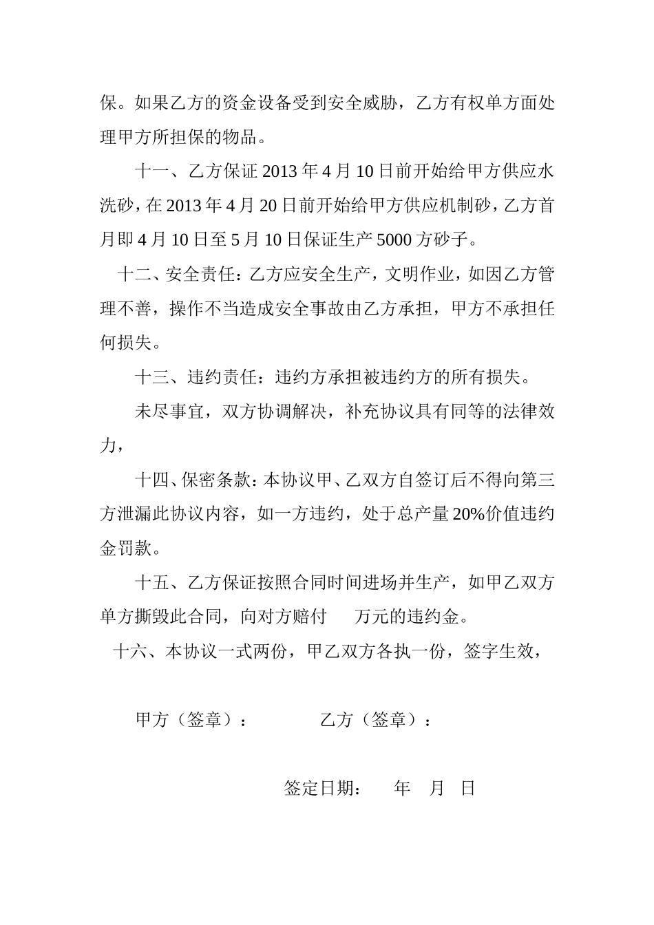 砂石生产合作协议_第3页