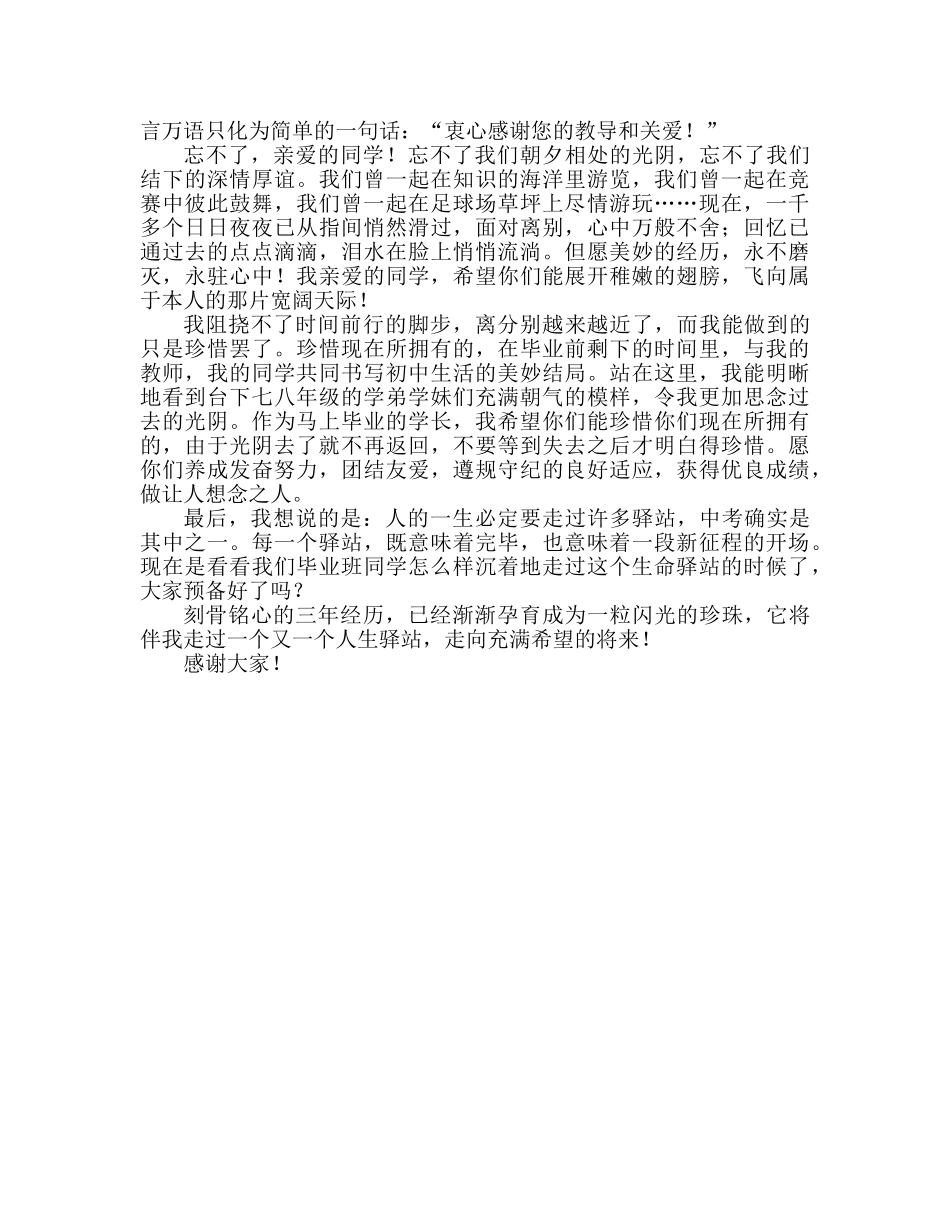 国旗下的讲话：岁月如歌参考讲话 _第2页