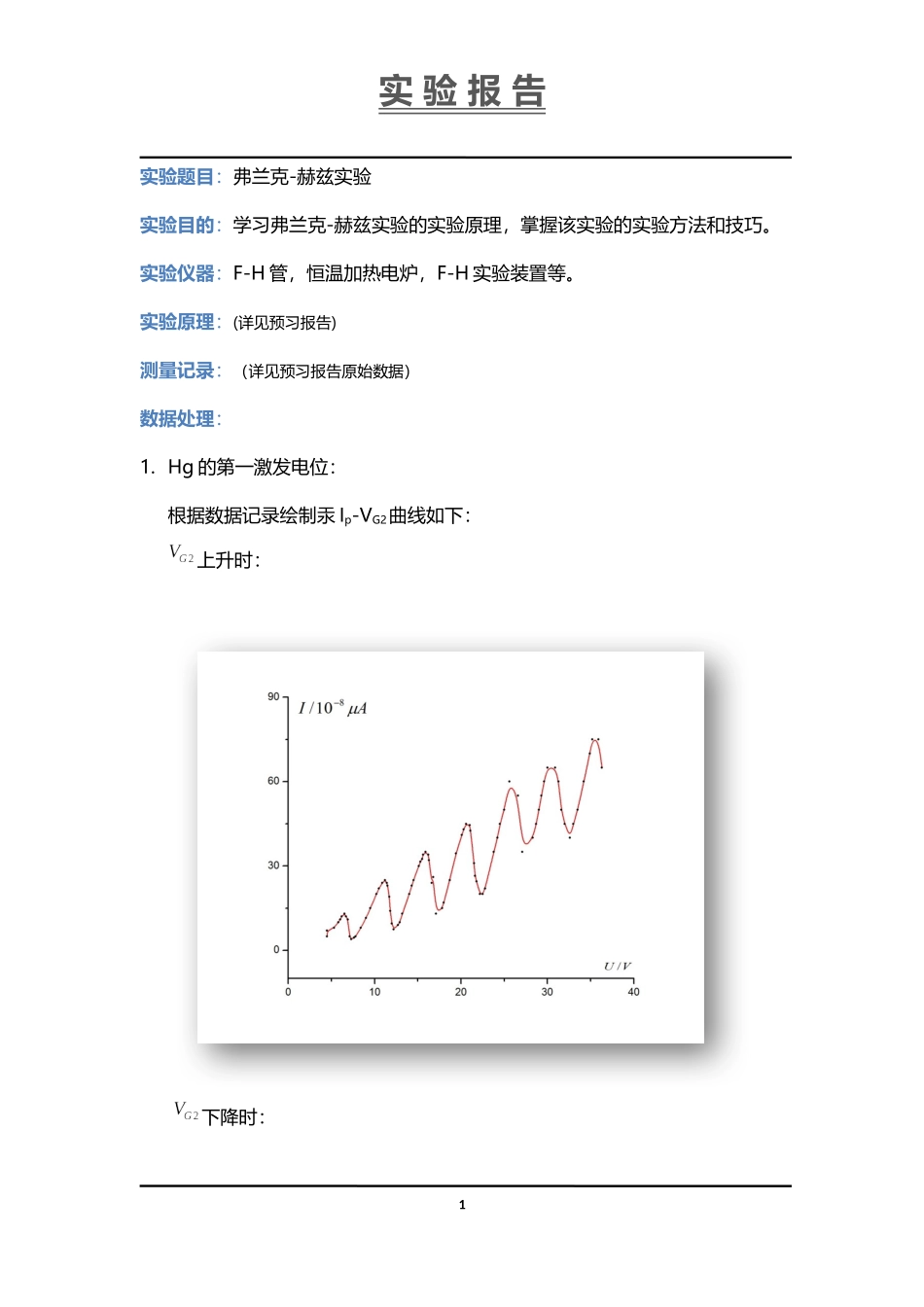 弗兰克-赫兹实验_第1页