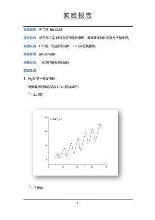 弗兰克-赫兹实验