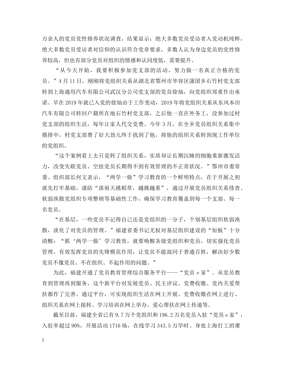 激活让8800万细胞焕发生机心得体会【推荐篇】 _第2页